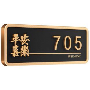 门牌号码牌家用高级感轻奢创意入户定制别墅住宅小区酒店高档装饰门号贴出租房户外门口磁吸自粘发光房间房号