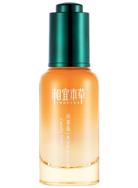 相宜本草山茶花精华买一送一抗皱