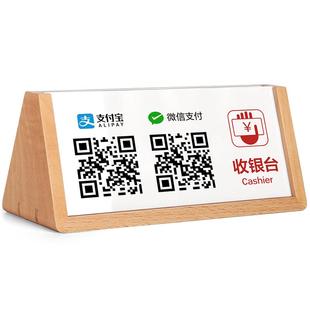 sviao/速销宝 二维码立牌 摆台高档双面定制收银台收钱码支付牌实木亚克力展示牌收付款牌子支付宝微信收款码