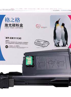 格之格适用于TK1113粉盒打印机