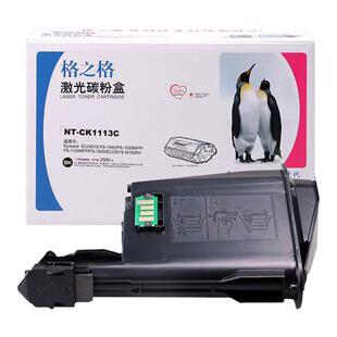 格之格适用于京瓷TK-1113 tk1003粉盒1020 m1520h硒鼓FS1120MFP墨盒1040碳粉1025 1060 1128打印机1125碳粉盒