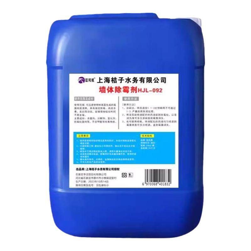 墙体除霉剂大桶翻新剂天花板墙面壁白墙上漂白发霉去霉斑霉菌清除