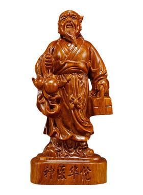 花梨木华佗工艺品摆件诊所装饰