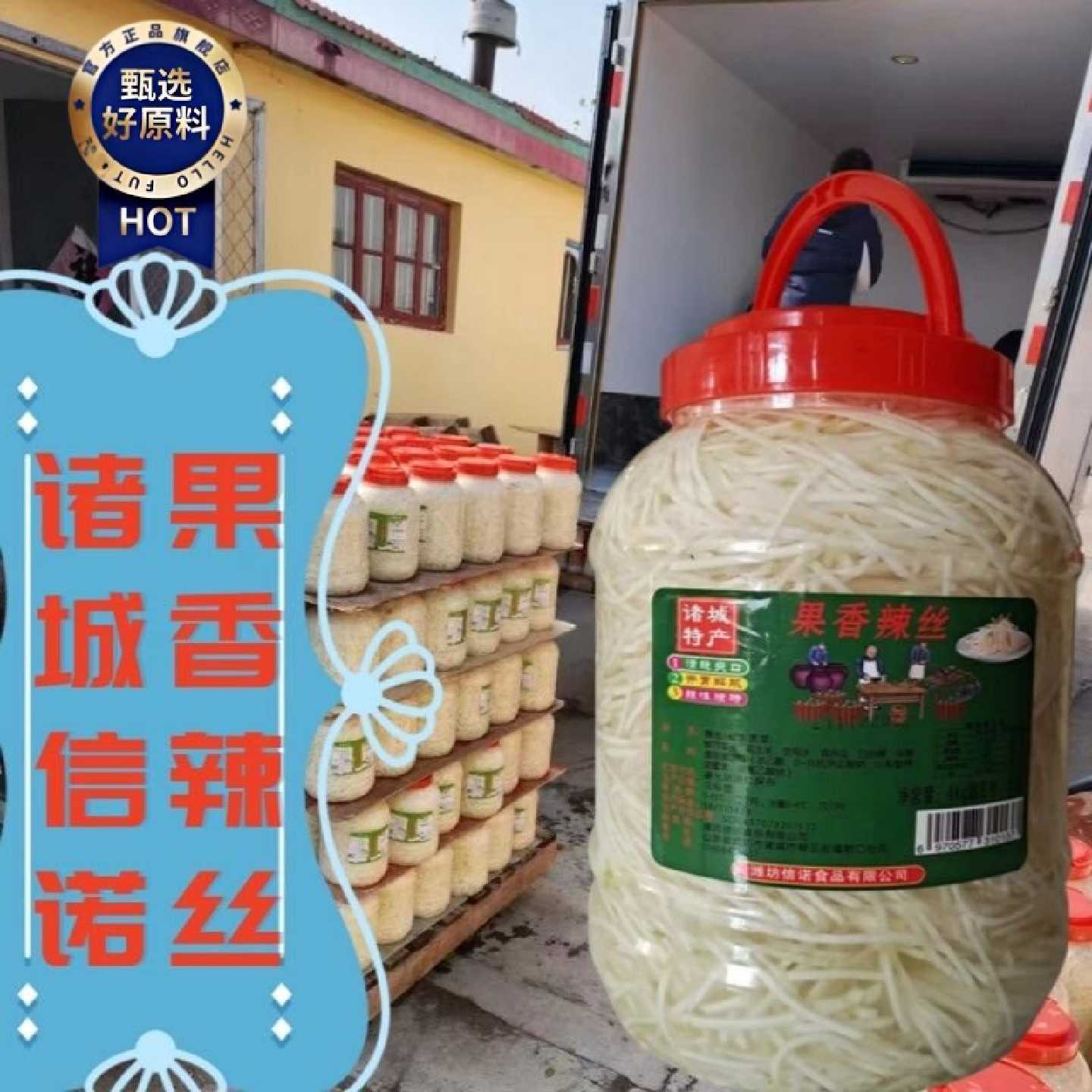 正宗诸城信诺果香辣丝子芥菜丝咸菜丝泡菜辣疙瘩菜下饭菜新鲜日期
