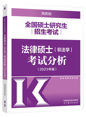 2027用法硕考试分析法学非法学
