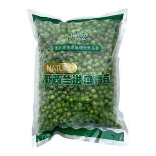 新鲜新西兰甜青豆山大王鲜豌豆甜豆新鲜青豆粒甜豌豆粒青碗豆鲜