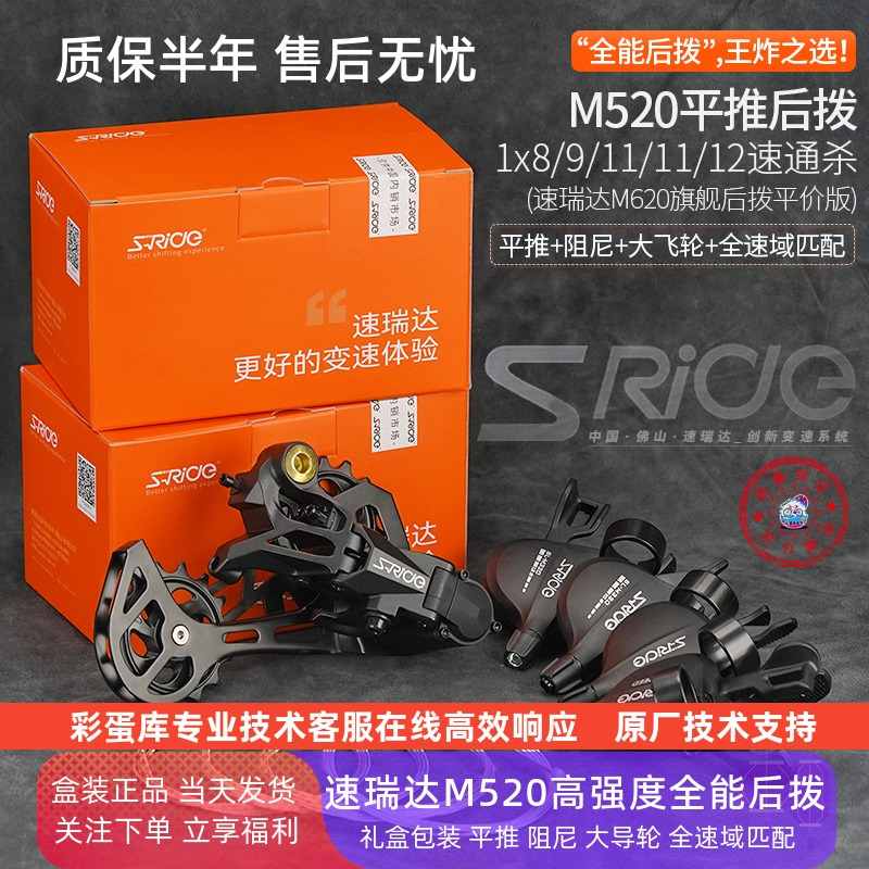 速瑞达M520登山自行车后拨软尾套件单盘8 9 10 11 12速指拨变速器