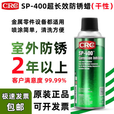 美国CRC03282干膜防锈蜡黄色干性蜡膜SP400金属防腐设备海运储存