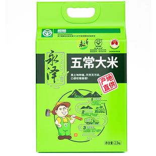 永泽官方带溯源25年新米稻香米寿司米粳米东北大米5斤真空装rice