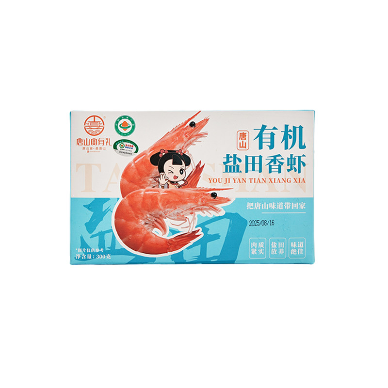 唐山特产有机盐田香虾冻虾即食海味肉质紧实鲜香特色海鲜河头老街