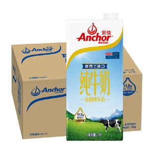 【进口】安佳全脂纯牛奶3.6g蛋白质新西兰草饲奶源1L*12盒早餐奶