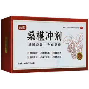 蓝素桑椹冲剂15g*6袋补肾补血腰膝酸软失眠耳鸣便秘桑椹块桑葚块