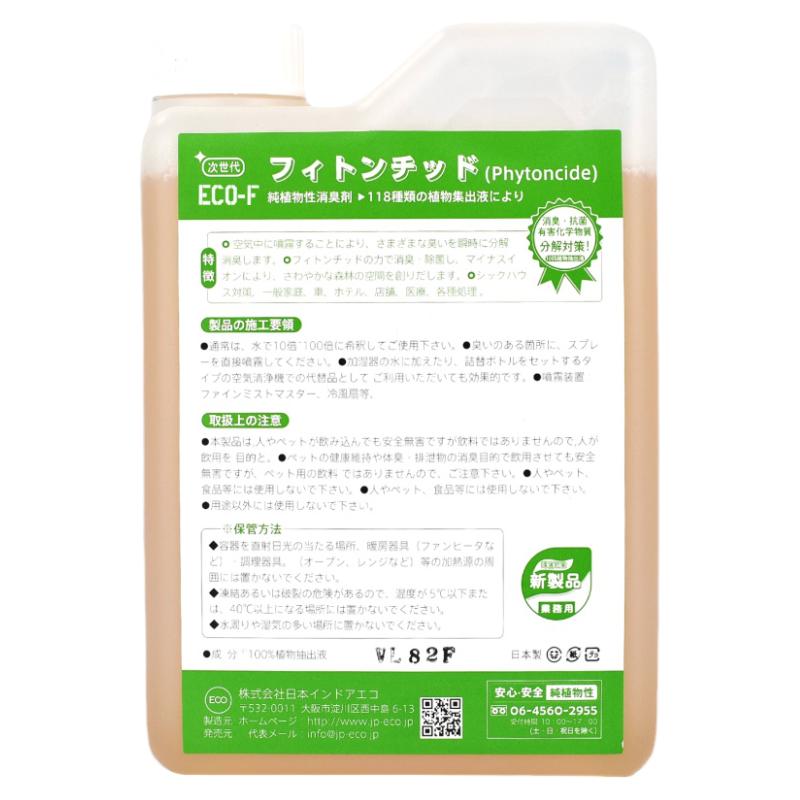 日本进口芬多精浓缩液除味剂