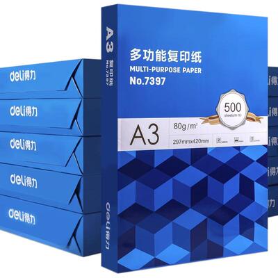 得力a3打印纸复印纸
