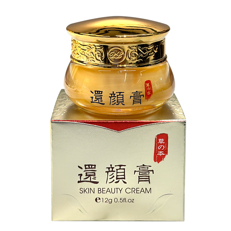 正品招代理台湾草本还颜膏招代理痘印收缩毛孔嫩肌代替BB霜面霜素