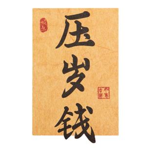 新款空白手写红包小号通用压岁钱包祝福文字堵门接亲活动气氛