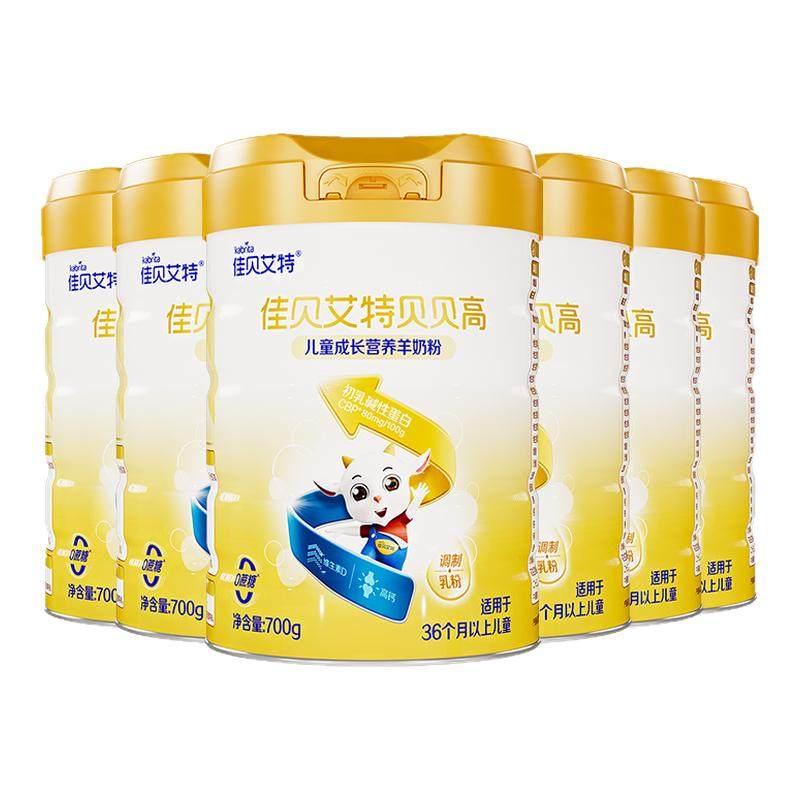 佳贝艾特贝贝高儿童奶粉高钙CBP