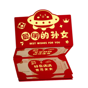 聪明的外孙女儿子生日卡位红包仪式感给宝宝周岁折叠红包袋利是封