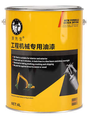 漆先生4L桶装油漆 中联重科/浦沅吊车修复专用修补漆