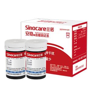 三诺安稳+血糖测试条试纸100片血糖测试仪家用装高精准血糖仪试纸
