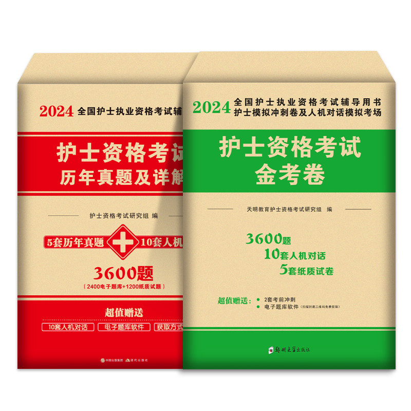 2024护士资格考试历年真题