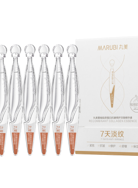 丸美二代小金针次抛精华液u先试用重组胶原蛋白抗皱紧致面部修护