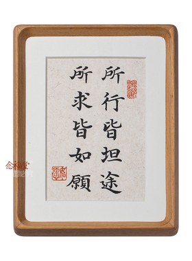 手写书法摆台实木相框