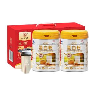 九芝堂蛋白质粉增强中老年人免疫力女性营养品官方过新年货礼盒装