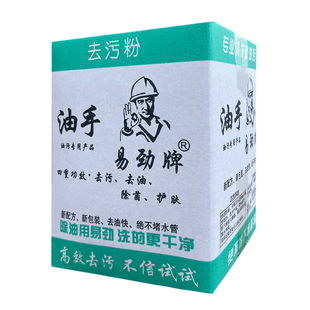 尔洁工业洗手粉去油污王汽车机修理洗手沙洗手粉黑手变白手去重油