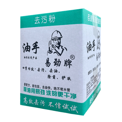 尔洁工业洗手粉去油污王汽车机修理洗手沙洗手粉黑手变白手去重油