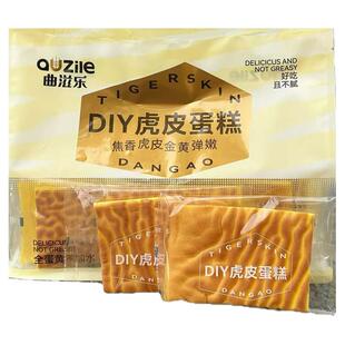 曲滋乐虎皮蛋糕焦香虎皮金黄弹嫩全蛋黄不加水好吃不腻零食充饥
