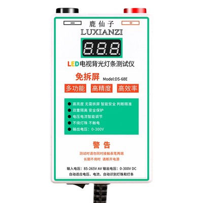 液晶电视免拆灯条光源工具测试仪