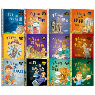 【6-12岁】漫画万物简史千万不能没有系列（套装12册）安妮鲁尼等著 以漫画的形式读经典 以历史的眼光看世界 中信出版社图书
