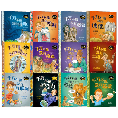 千万不能没有系列12册中信出版