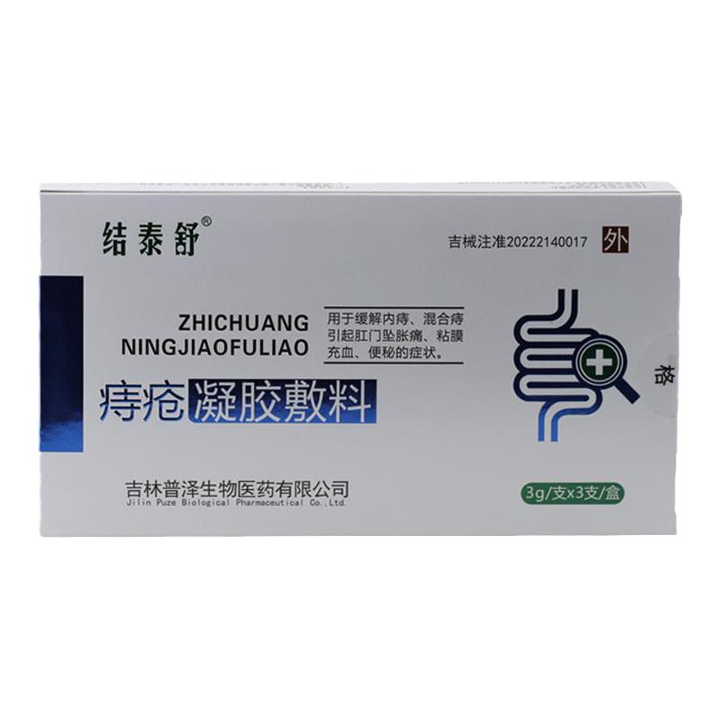 结泰舒痔疮凝胶敷料内痔混合痔肛门坠胀痛充血便秘外用痔疮凝胶