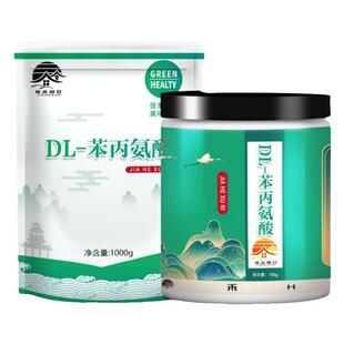 食品级DL-苯丙氨酸 优质氨基酸 DL-笨丙氨酸100g氨基酸营养增补剂