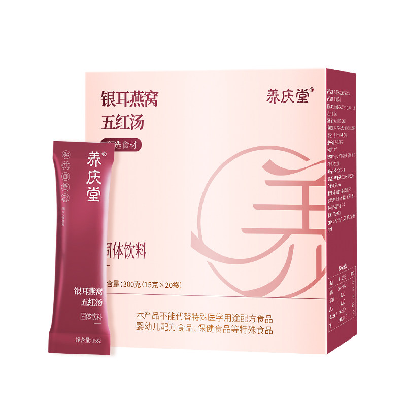 养庆堂银耳燕窝五红汤产后滋补