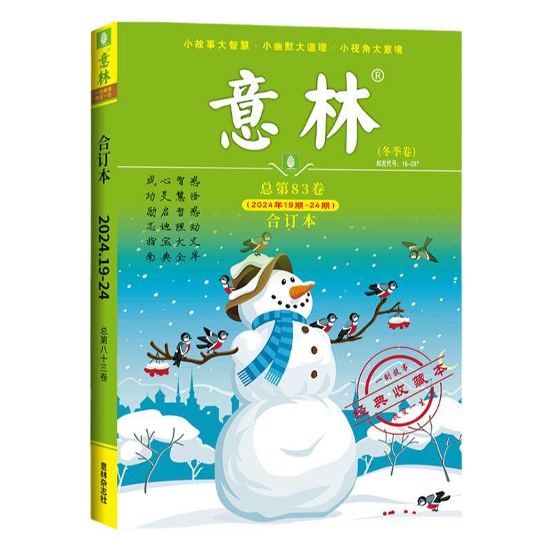 意林杂志订阅2026年意林合订本