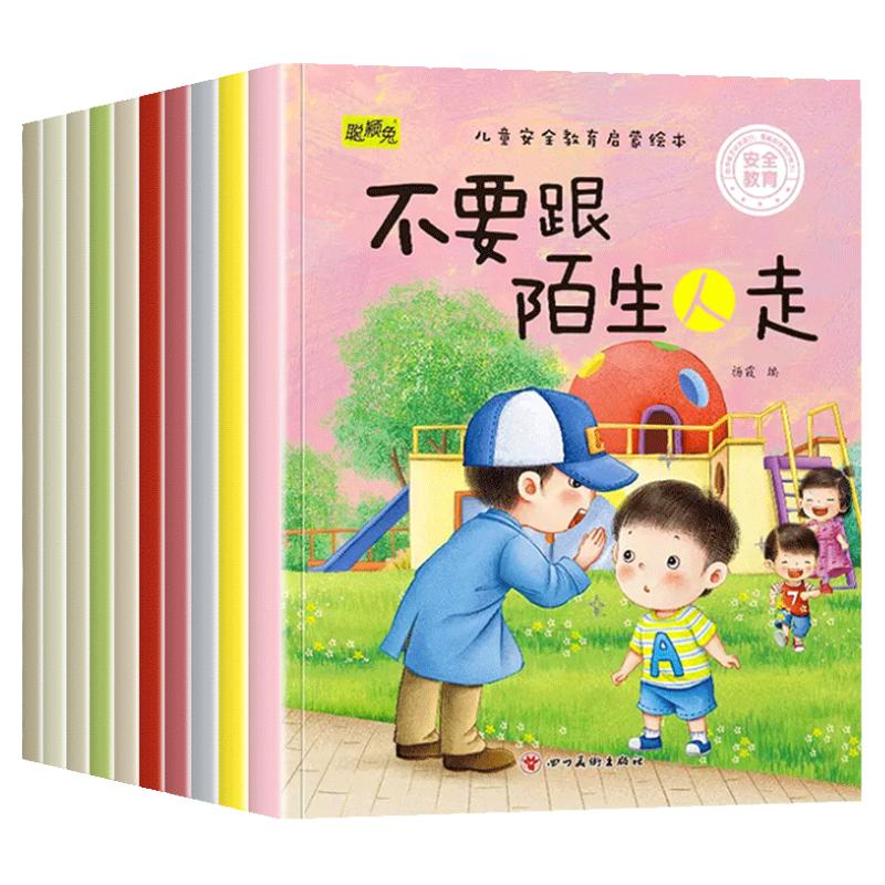 幼儿园绘本3—6岁故事书安全教育