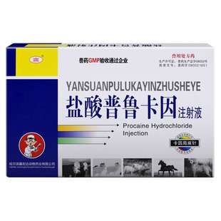 盐酸普鲁卡因注射液麻醉狗的针猫咪狗狗麻醉镇定剂兽用麻醉注射药