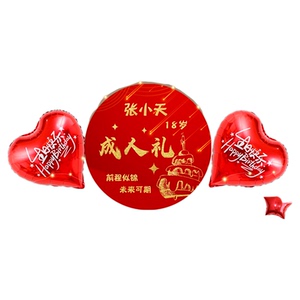 18岁成人礼仪式感布置十八男女生日快乐拉旗家庭背场景墙装饰气球