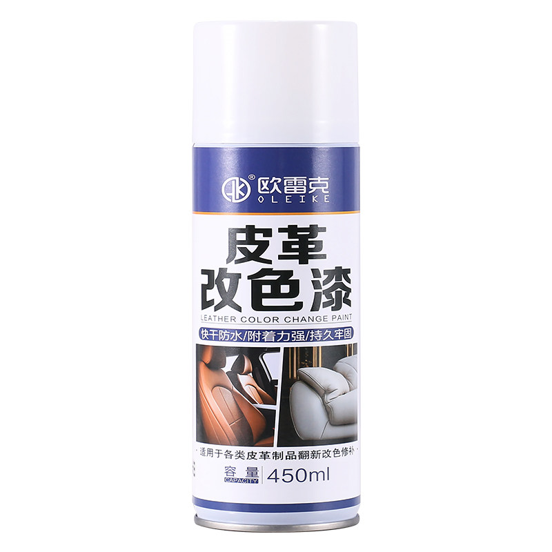 皮革改色翻新自喷漆汽车内饰专用补色漆方向盘补坑沙发裂面修复剂