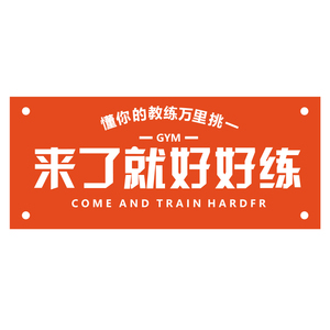 悟空家饰健身房背景墙亚克力防水