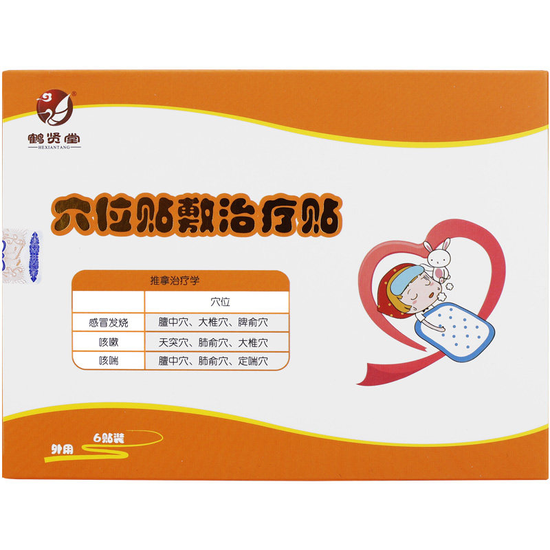 儿童穴位刺激贴膏感冒咳嗽发热