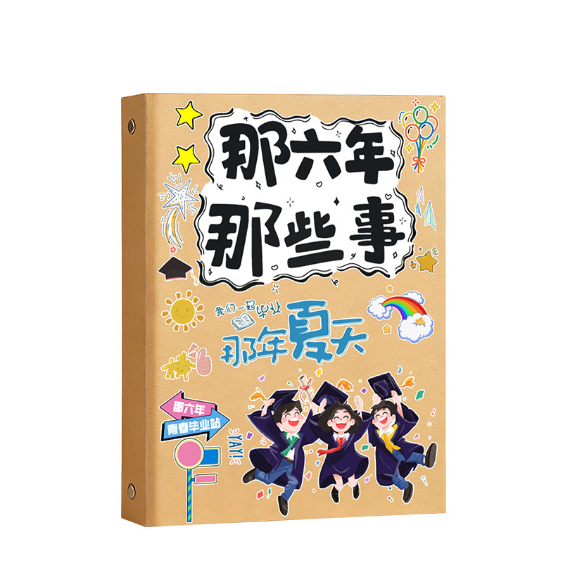 新品小学生成长纪念册六年级活页