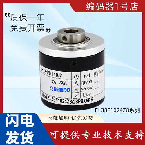 议价意尔创型空心编码器EL38F1024Z8/24L8X3PR2 EL38F500Z5/28P6X