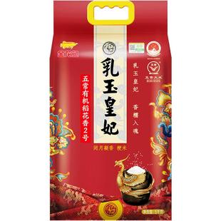 金龙鱼乳玉皇妃有机五常大米5kg稻花香2号香糯入魂 东北大米粳米