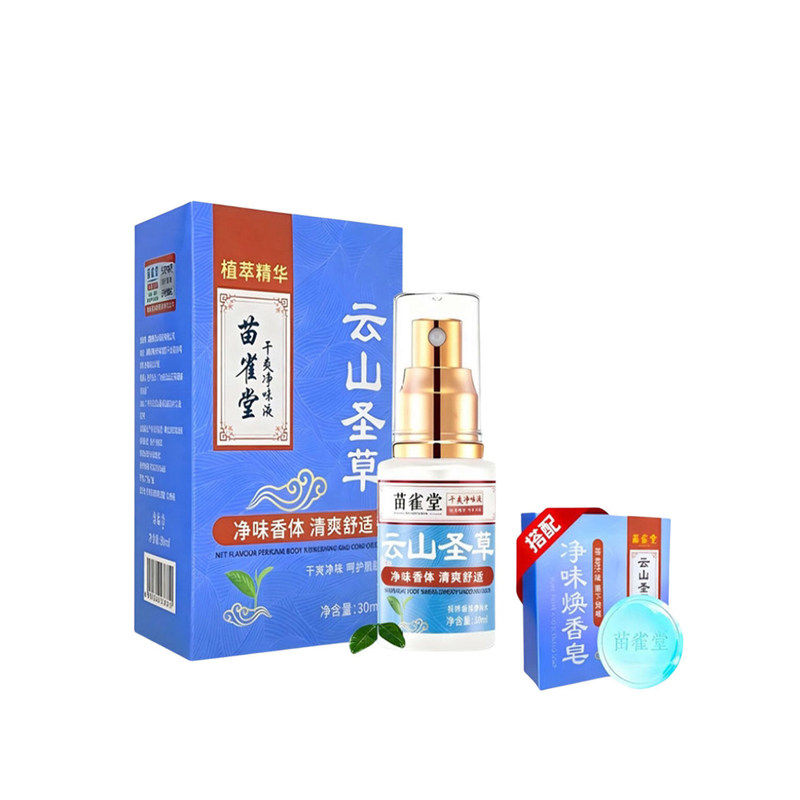 苗雀堂云山圣草干爽净味液焕香皂