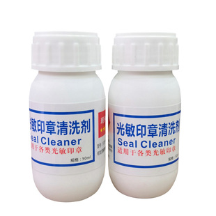 光敏印章加错油清洗剂维修原子快干印油油墨清洗清洁章子修复洗章