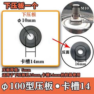 角磨机切割多用压板夹板垫片配件压盘100改装磨光手磨螺丝大全125